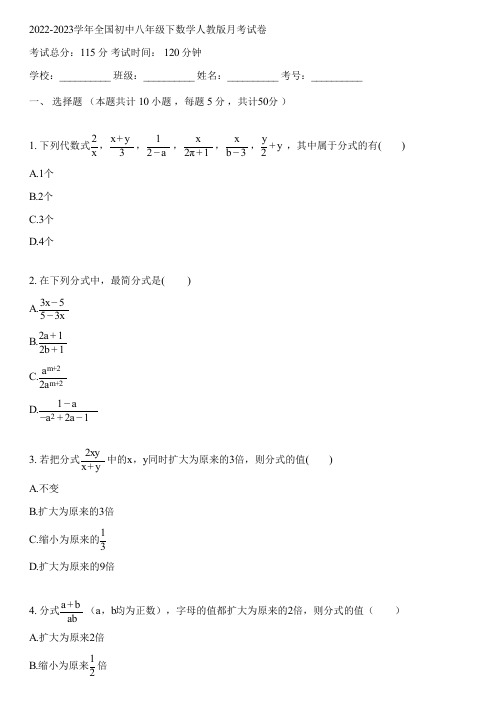 2022-2023学年全国初中八年级下数学人教版月考试卷(含答案解析)065625