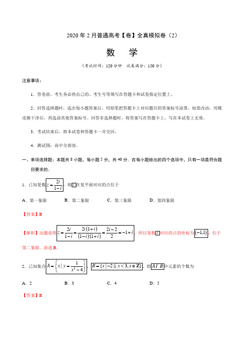 2020年普通高考数学[山东卷]全真模拟卷2解析版