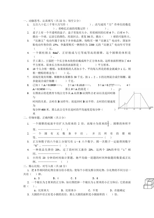 六年级下册数学同步学案及答案