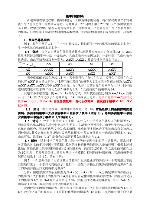 2013高中生物新课标人教版遗传概率计算题汇总分析