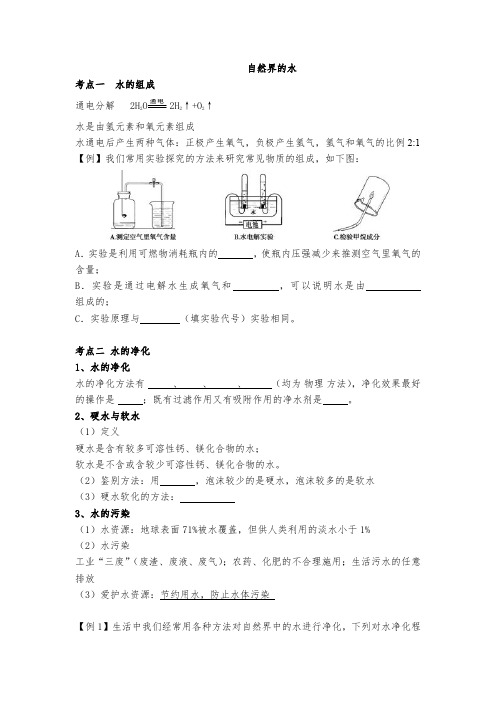 自然界的水知识点汇总(1)