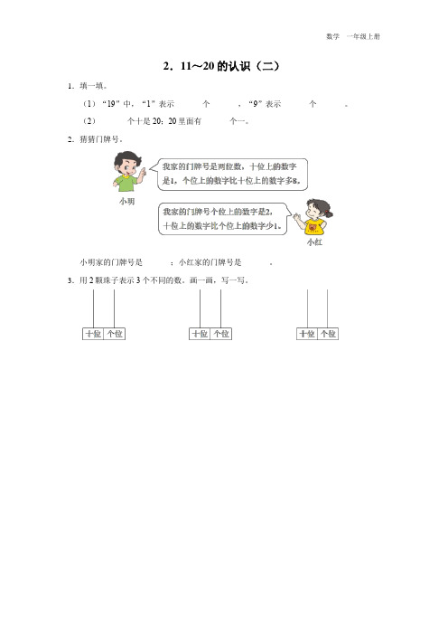 一年级-人教版(2024新版)-数学-上册-[综合训练] 小学数学 一上 第四单元 2