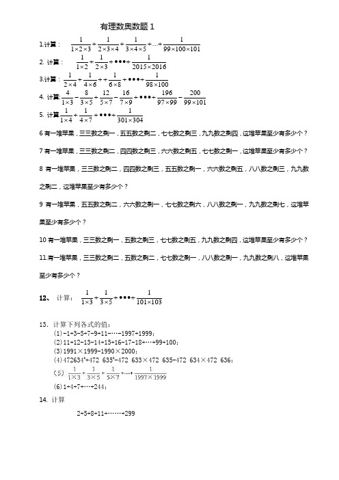 有理数奥数题难题1