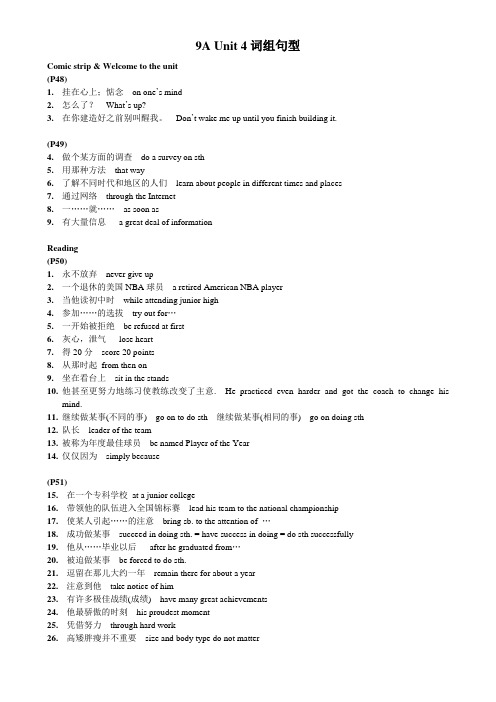 译林版九年级上册英语第四单元 9A Unit 4词组句型汇总