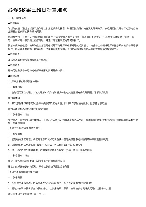 必修5教案三维目标重难点