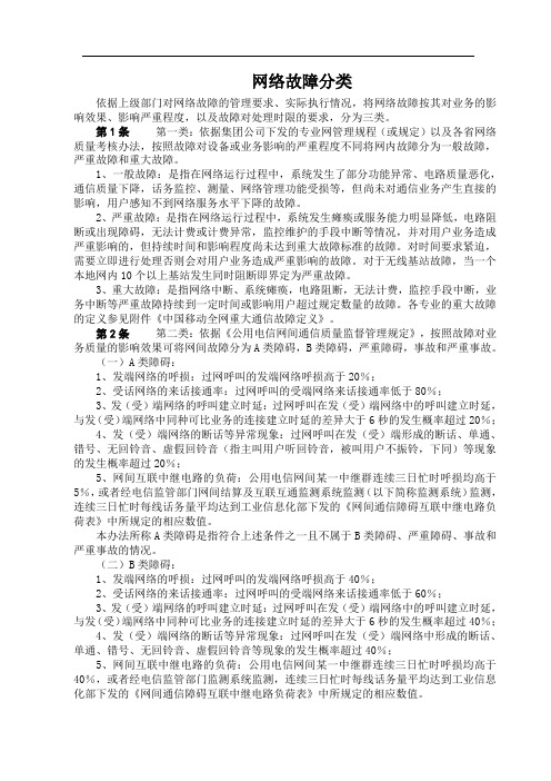 通信 网络故障分类