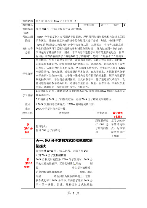 人教版高中生物必修二教案：第3章 第3节 DNA复制(1) 教案