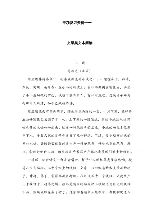 2020届高考语文考前专项复习资料(11)：文学类文本阅读