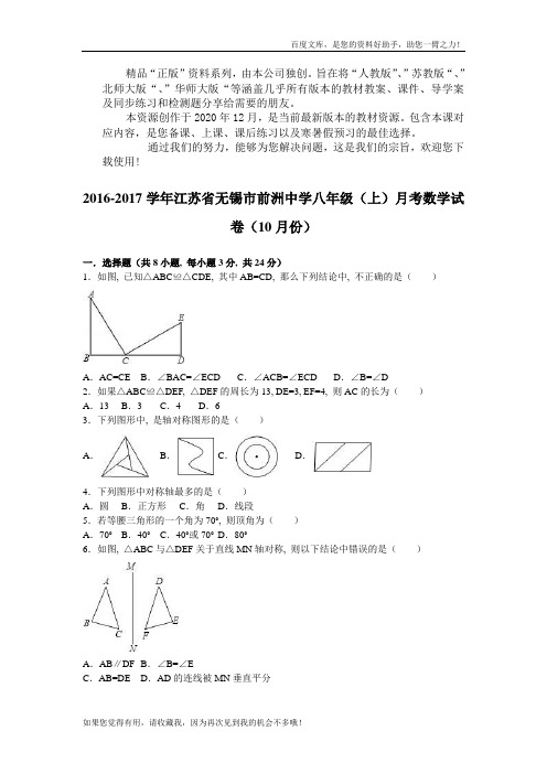 【苏科版】 八年级上月考数学试卷(10月份(含答案)