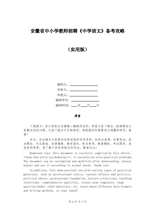 安徽省中小学教师招聘《中学语文》备考攻略