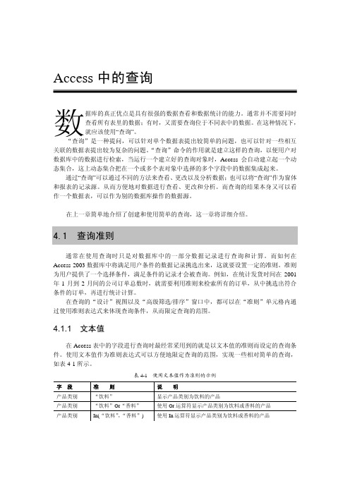 Access中的查询