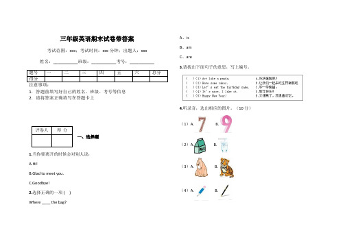 三年级英语期末试卷带答案