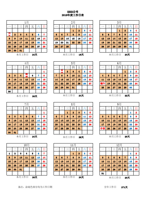 2018年度工作日表 (1)