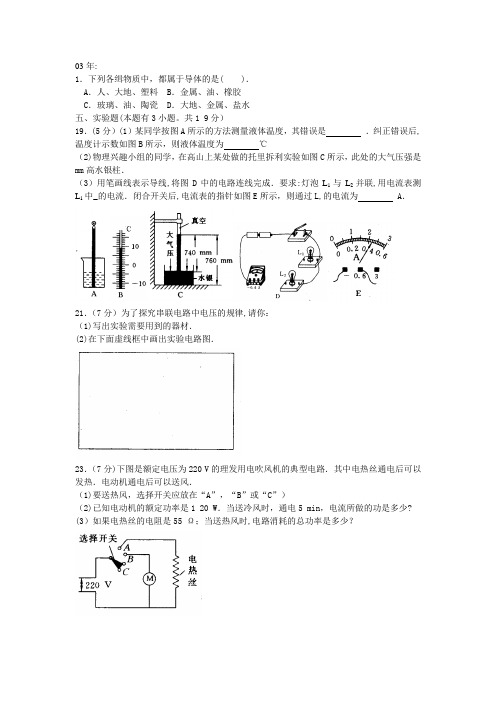 历年广东中考电学综合题目