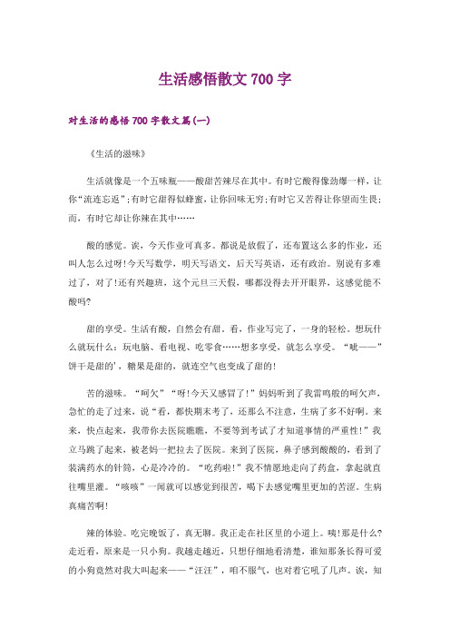 励志_生活感悟散文700字