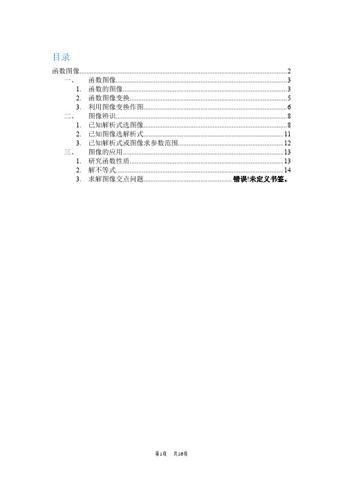 5.函数图像题库