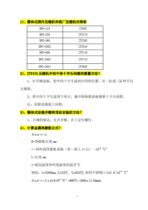 压缩机问题三百例