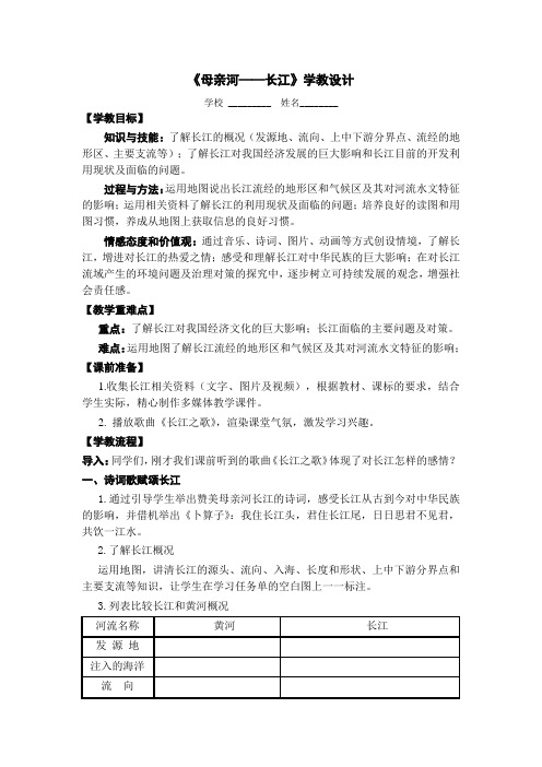 2020—2021学年人教版初中七年级下册历史与社会 5.2.3母亲河──长江教学设计