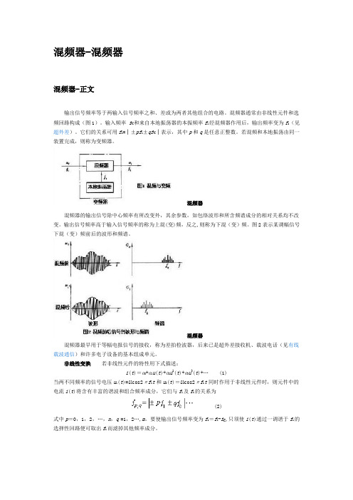 混频器-混频器