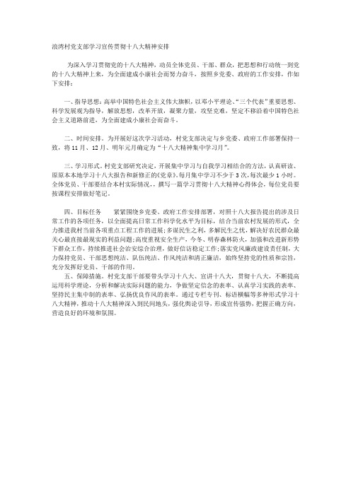 学习十八大安排 Microsoft Word 文档