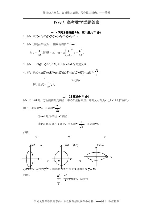 1978高考数学真题答案