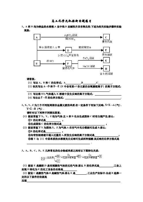 高三化学无机推断专题练习