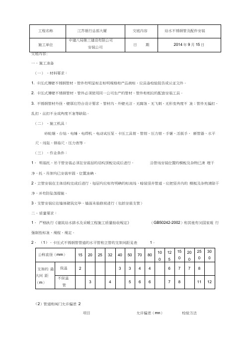 给水不锈钢安装技术交底