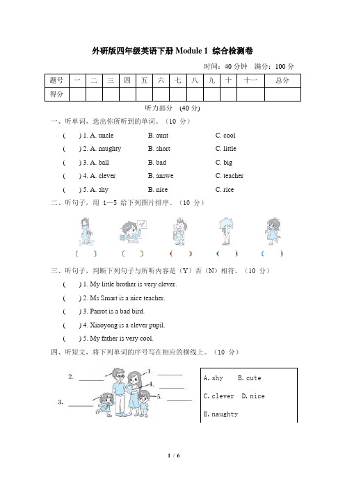 外研版四年级英语下册Module 1 综合检测卷含答案
