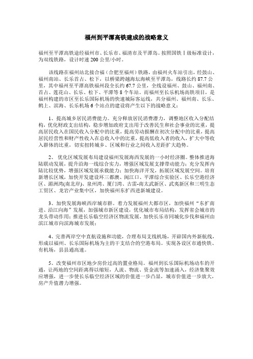 东湖湾福州到平潭高铁建成的战略意义