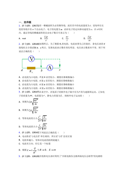 高中物理必修三第十一章《电路及其应用》测试卷(有答案解析)