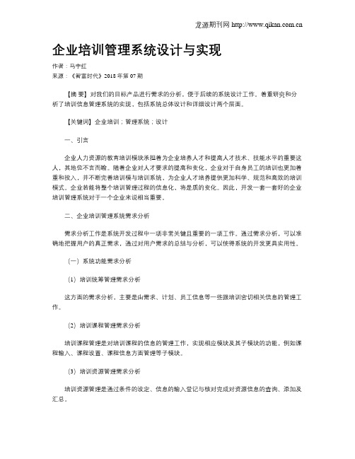 企业培训管理系统设计与实现