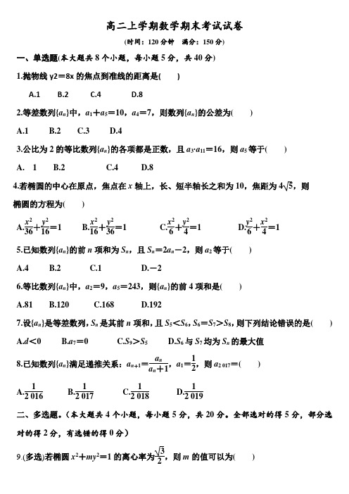 高二上学期数学期末考试试卷(基础试题)