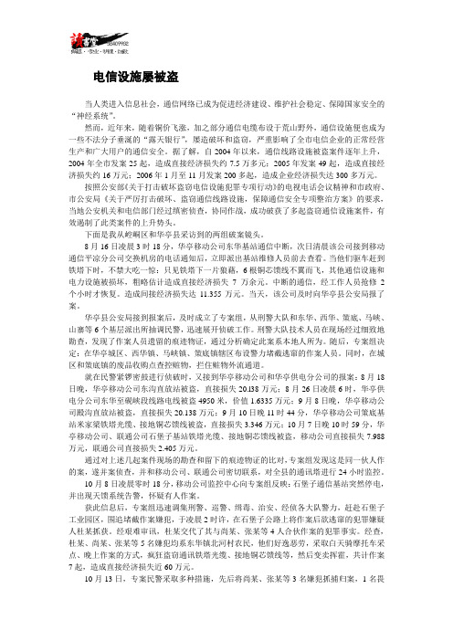 【刑案实录】电信设施屡被盗