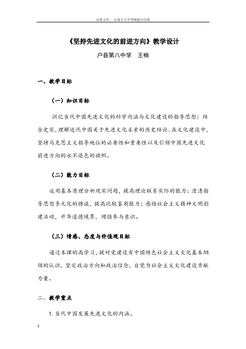 坚持先进文化的前进方向教案