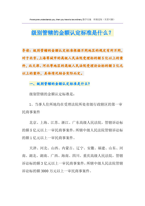 级别管辖的金额认定标准是什么？