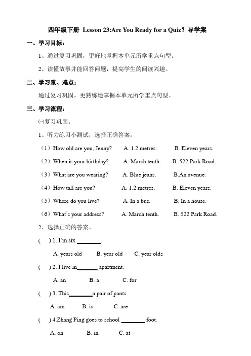 Lesson 23Are You Ready for a Quiz？ 导学案