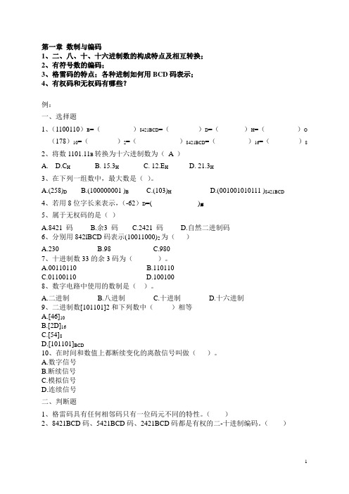 数字逻辑2014-2015(2)复习资料