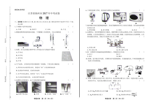 2017年江苏省扬州市中考物理试卷