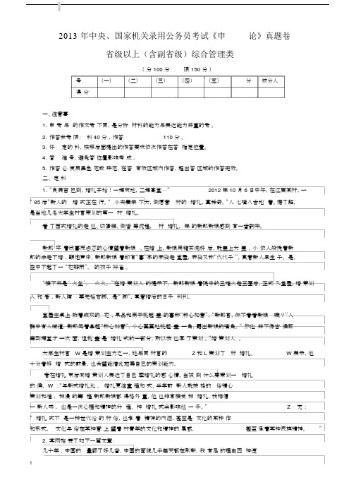 2013年国家公务员考试《申论》真题完整版及参考解析(省级以上含副省级).docx