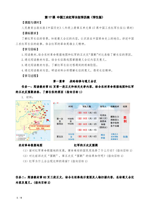 八上历史第17课中国工农红军长征学历案(学生版)