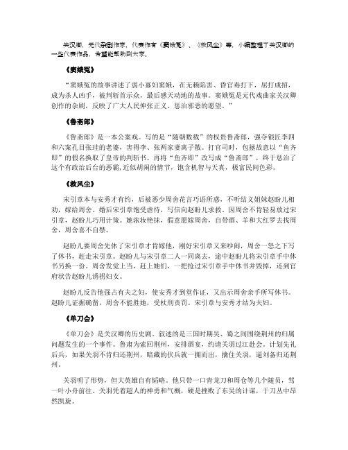 关汉卿的代表作和拼音是什么