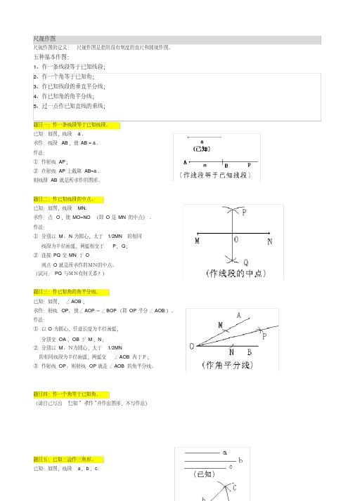 初中数学总复习尺规作图