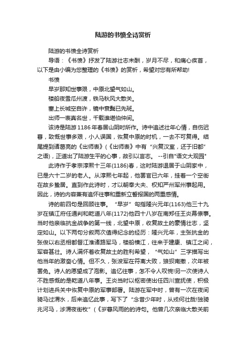 陆游的书愤全诗赏析