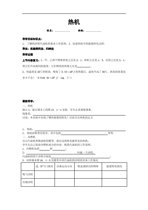 九年级物理14.1热机导学案