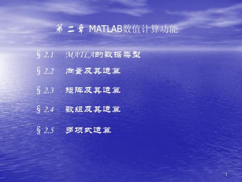 第二章(2) MATLAB课件