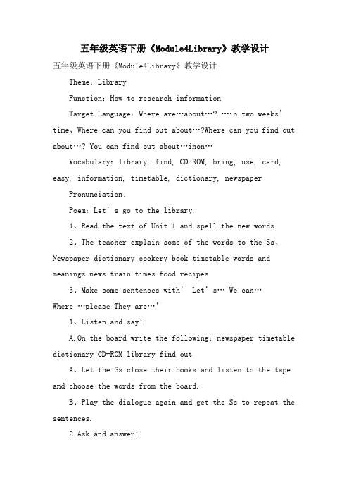 五年级英语下册《Module4Library》教学设计