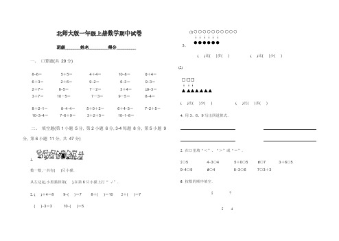 2011年秋季北师大版小学一年级数学上册期中试卷