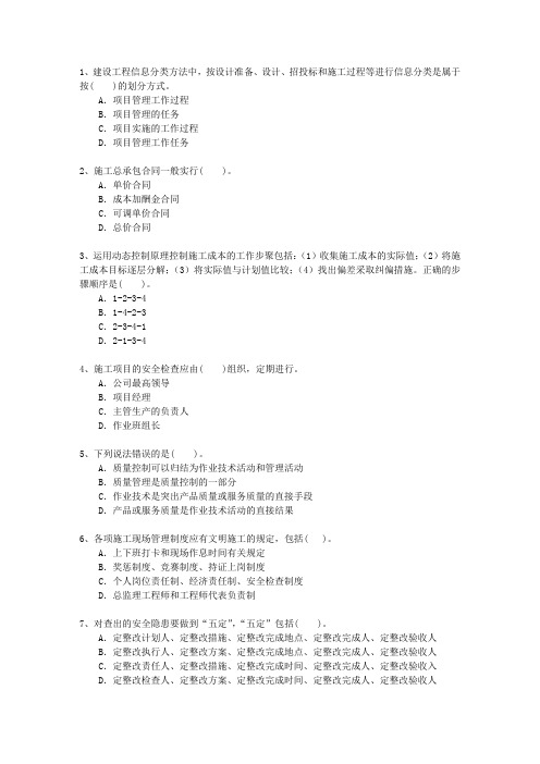 2013二级辽宁省建造师继续教育考资料