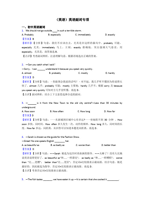 (英语)英语副词专项