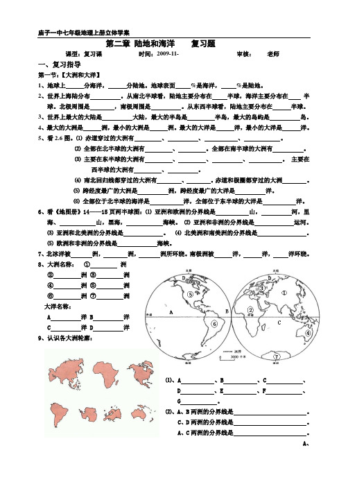 庙子一中七年级地理上册第二章  复习题